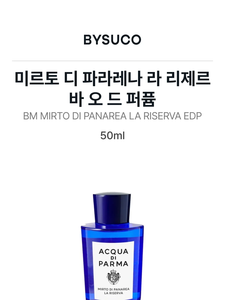 아쿠아 디 파르마 미르토 디 파나레아 라 리제르바 오 드 퍼퓸