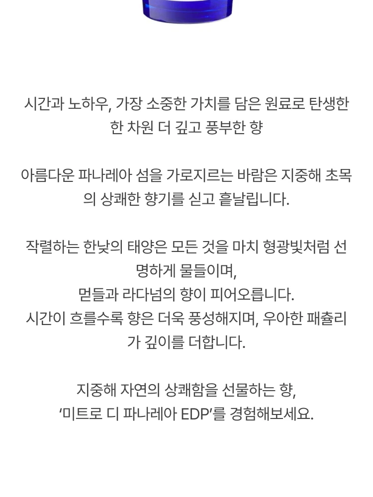 아쿠아 디 파르마 미르토 디 파나레아 라 리제르바 오 드 퍼퓸