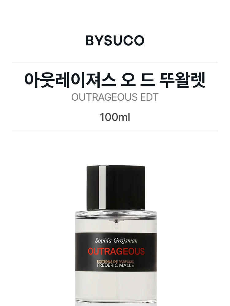 프레데릭 말 아웃레이져스 오 드 뚜왈렛