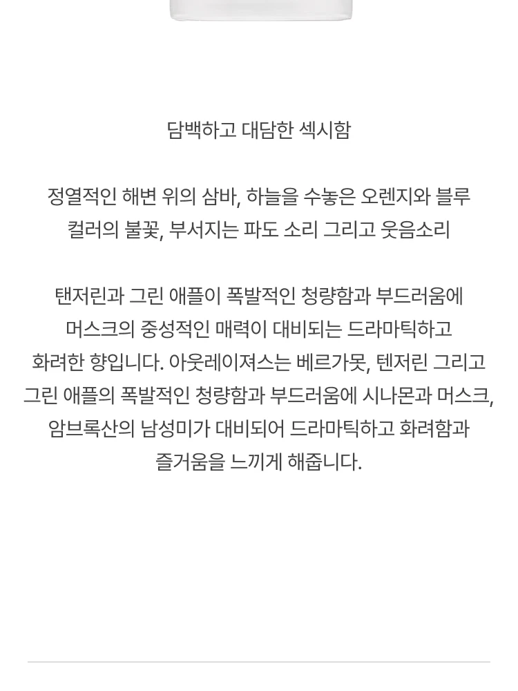 프레데릭 말 아웃레이져스 오 드 뚜왈렛