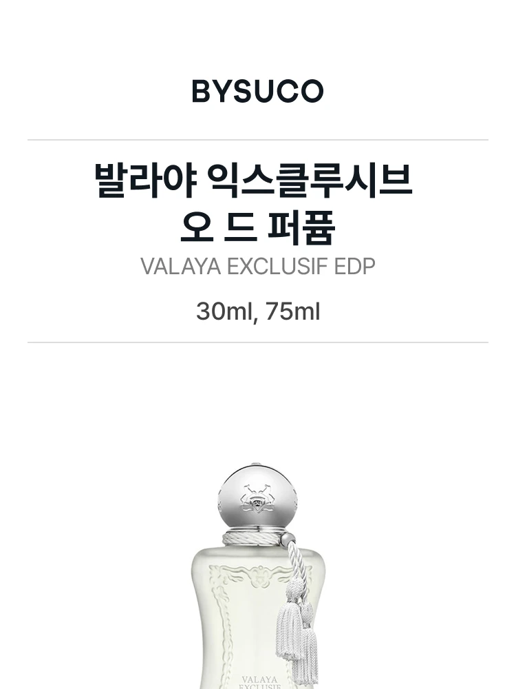 퍼퓸 드 말리 발라야 익스클루시브 오 드 퍼퓸