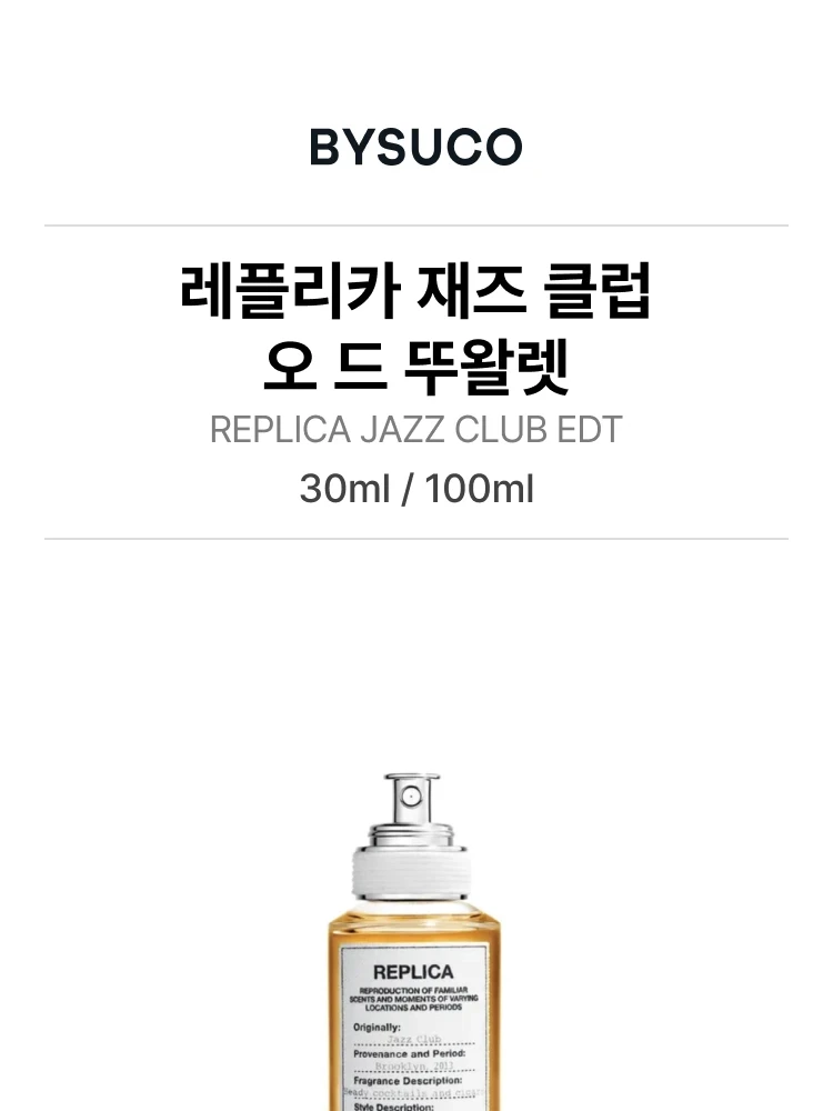 메종 마르지엘라 (SET) 재즈 클럽 EDT 30ml + 레이지 선데이 모닝 EDT 30ml