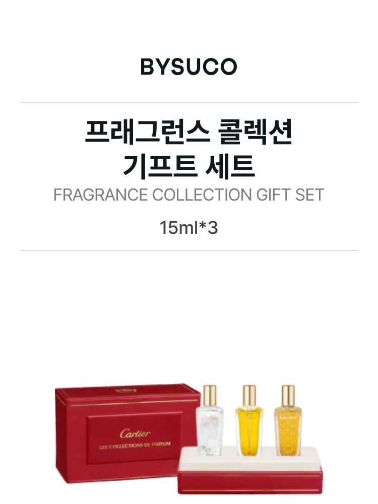 까르띠에 프래그런스 콜렉션 기프트 세트