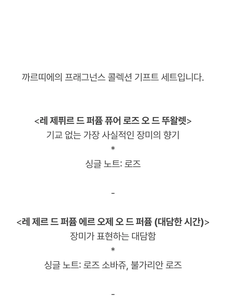 까르띠에 프래그런스 콜렉션 기프트 세트