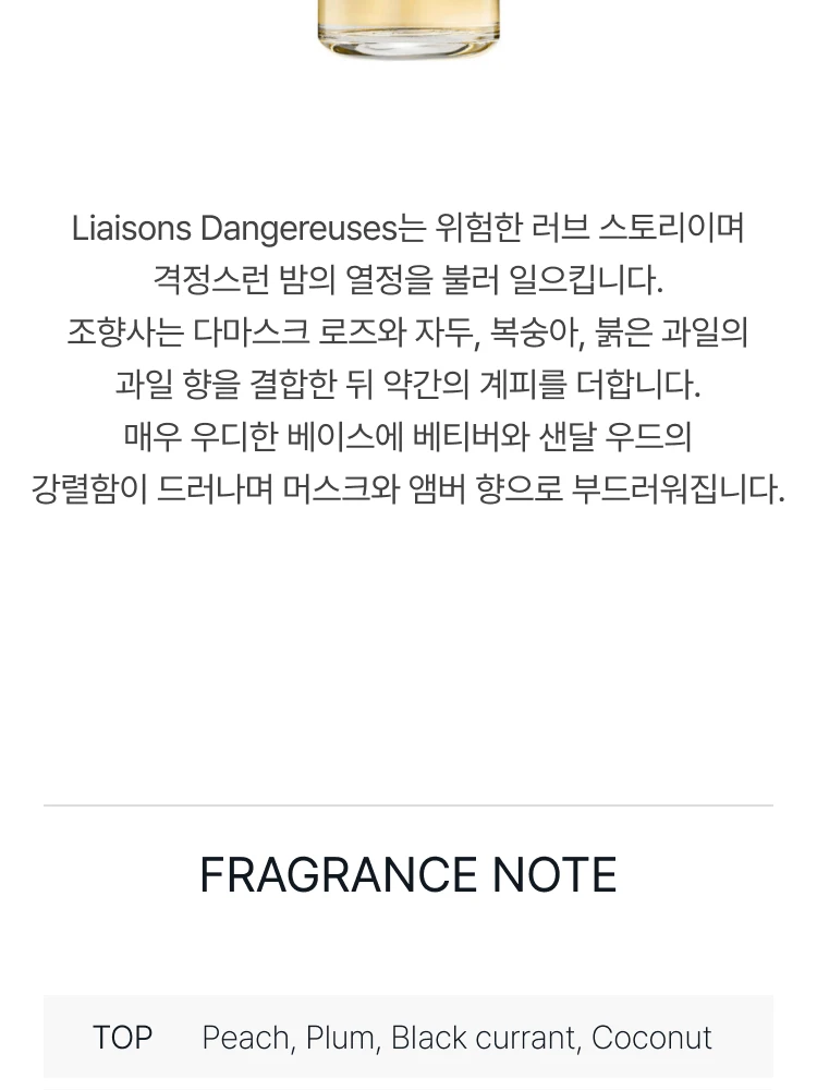 킬리안 리에종 데인저러스 오 드 퍼퓸 리필