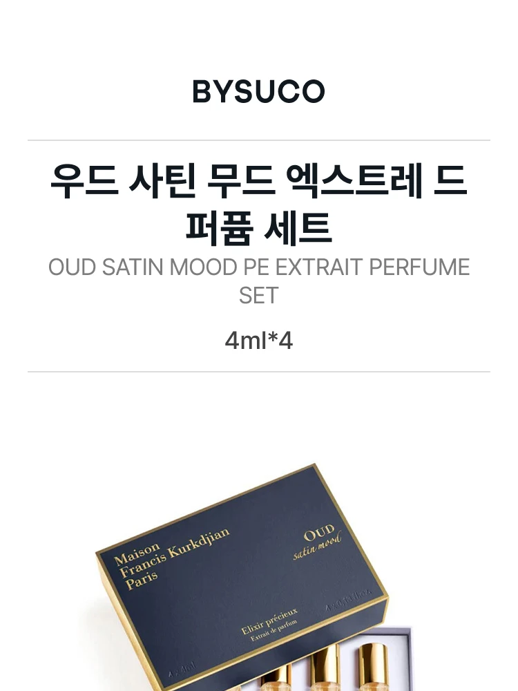 메종 프란시스 커정 우드 사틴 무드 엑스트레 드 퍼퓸 세트