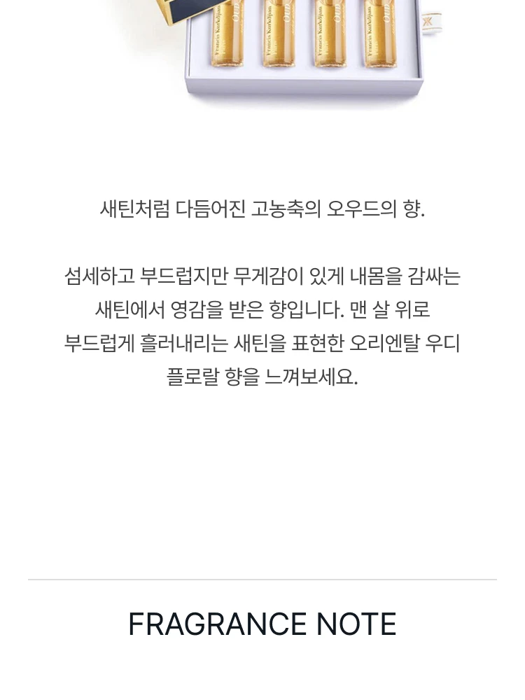 메종 프란시스 커정 우드 사틴 무드 엑스트레 드 퍼퓸 세트