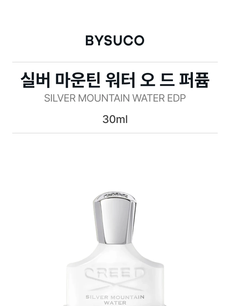 크리드 실버 마운틴 워터 오 드 퍼퓸
