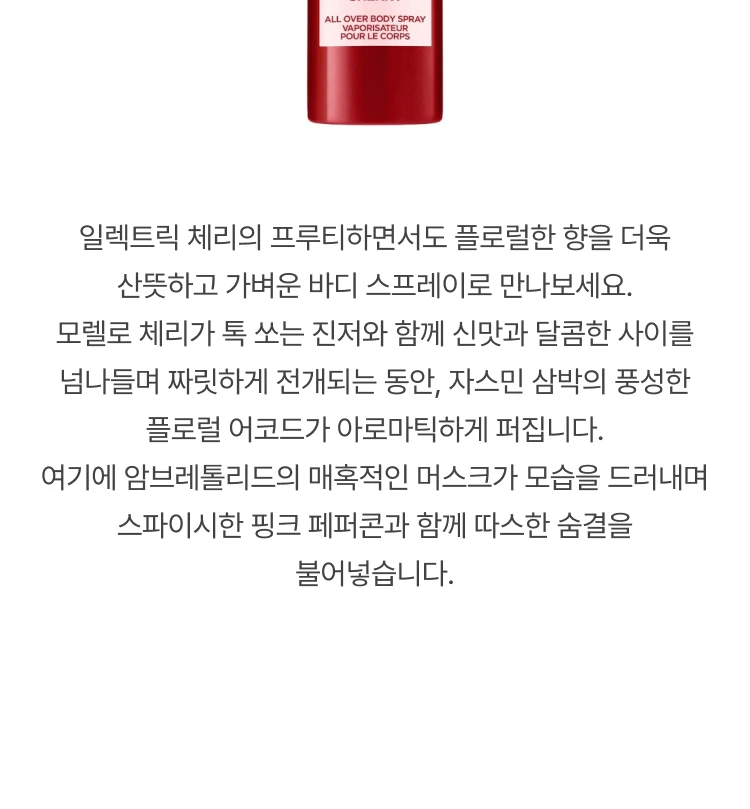 톰 포드 일렉트릭 체리 올 오버 바디 스프레이