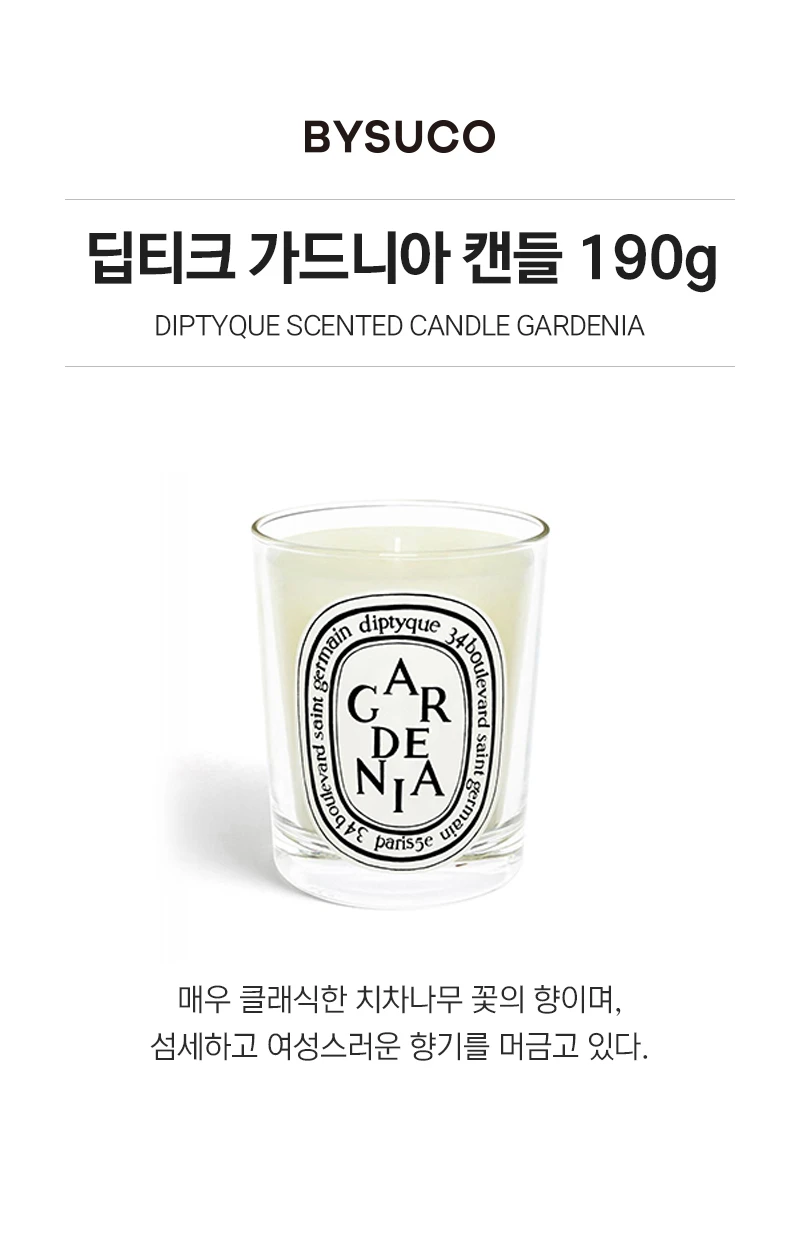 딥티크 가드니아 클래식 캔들