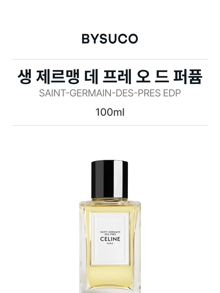 셀린느 생 제르맹 데 프레 오 드 퍼퓸