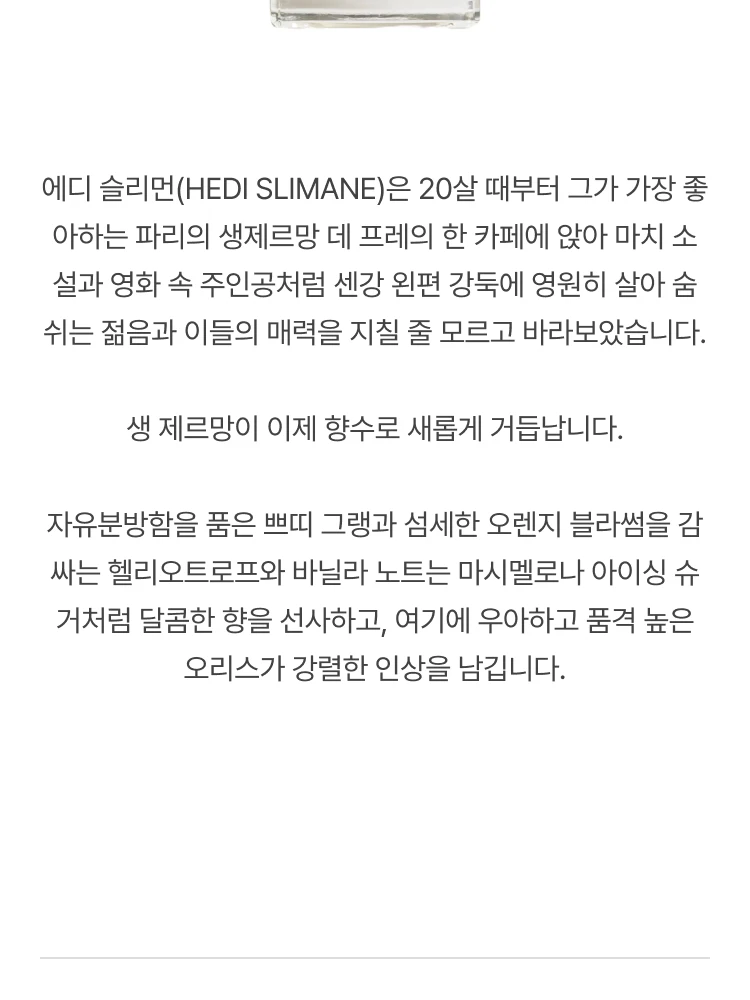 셀린느 생 제르맹 데 프레 오 드 퍼퓸