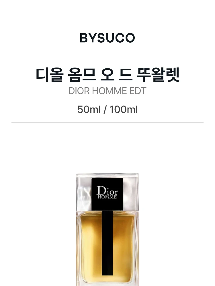 디올 디올 옴므 오 드 뚜왈렛