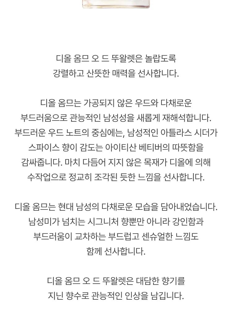 디올 디올 옴므 오 드 뚜왈렛