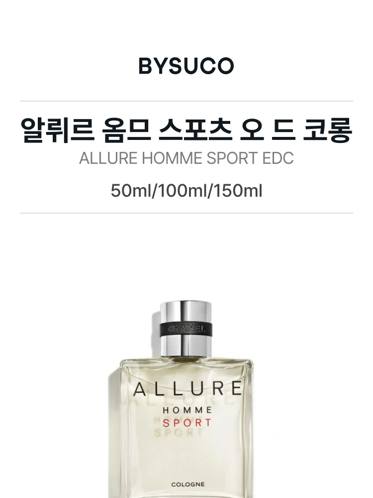 샤넬 알뤼르 옴므 스포츠 오 드 코롱