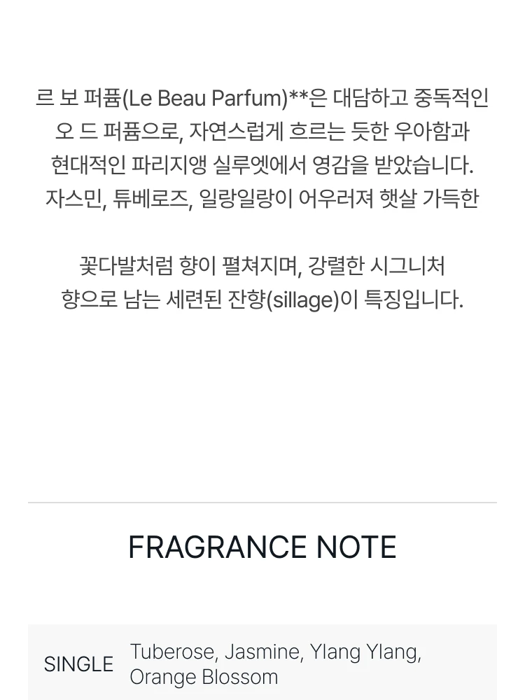 메종 프란시스 커정 르 보 퍼퓸