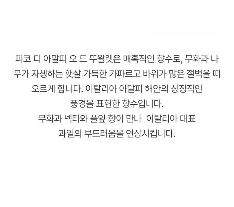 아쿠아 디 파르마 피코 디 아말피 디럭스 세트