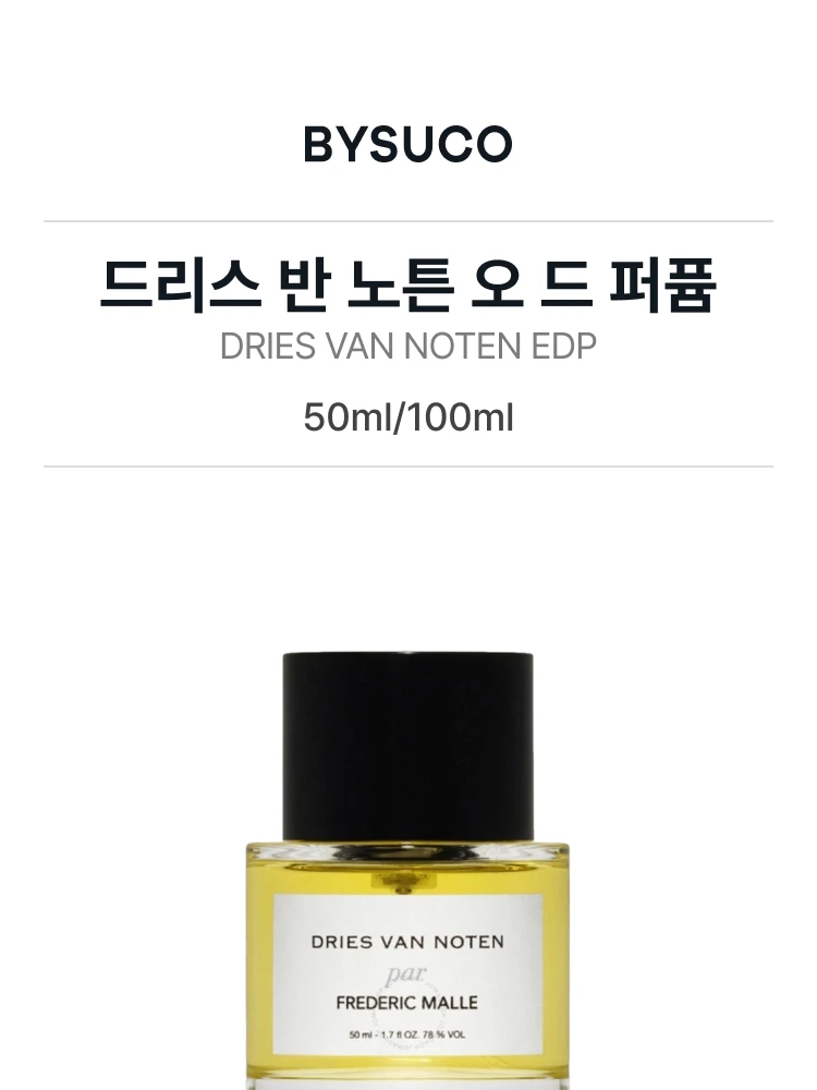 프레데릭 말 드리스 반 노튼 오 드 퍼퓸