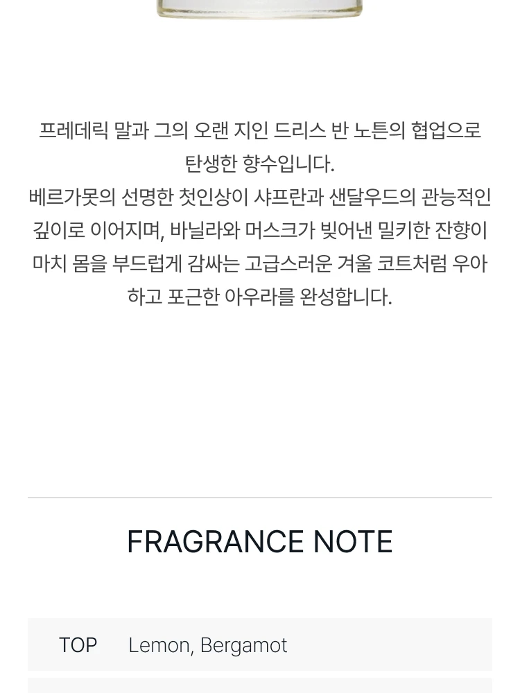 프레데릭 말 드리스 반 노튼 오 드 퍼퓸