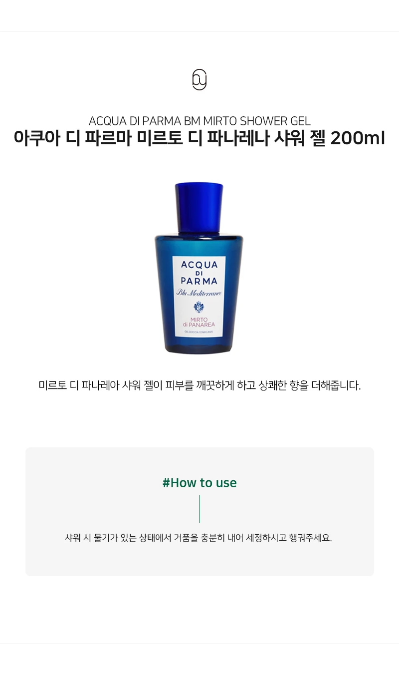 아쿠아 디 파르마 미르토 디 파나레아 샤워젤
