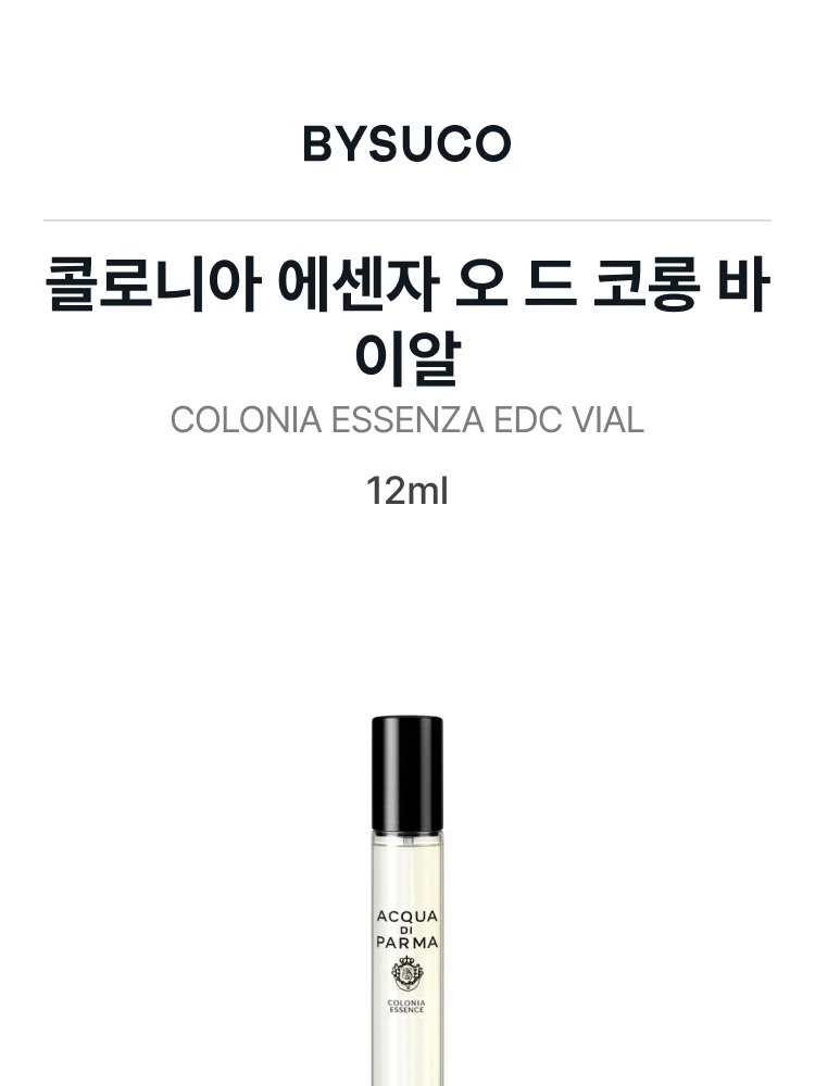 아쿠아 디 파르마 콜로니아 에센자 오 드 코롱 바이알