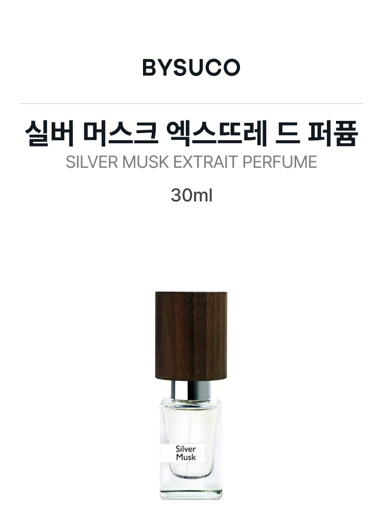 나소마토 실버 머스크 엑스뜨레 드 퍼퓸
