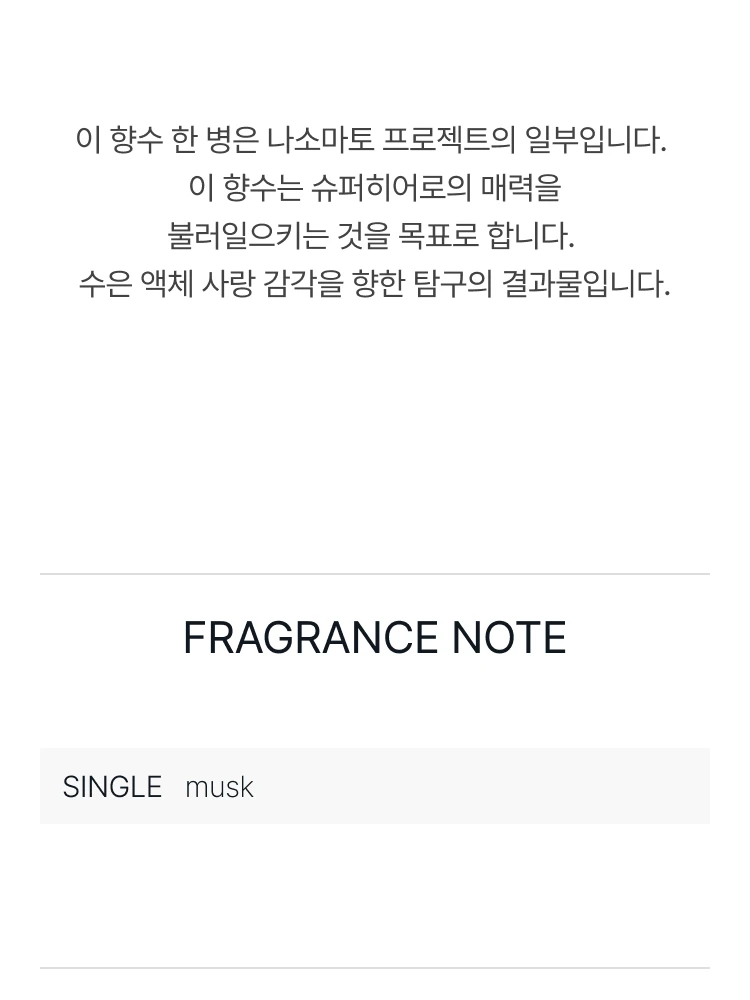 나소마토 실버 머스크 엑스뜨레 드 퍼퓸