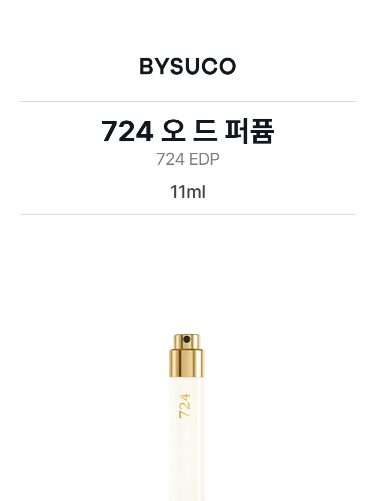 메종 프란시스 커정 724 오 드 퍼퓸