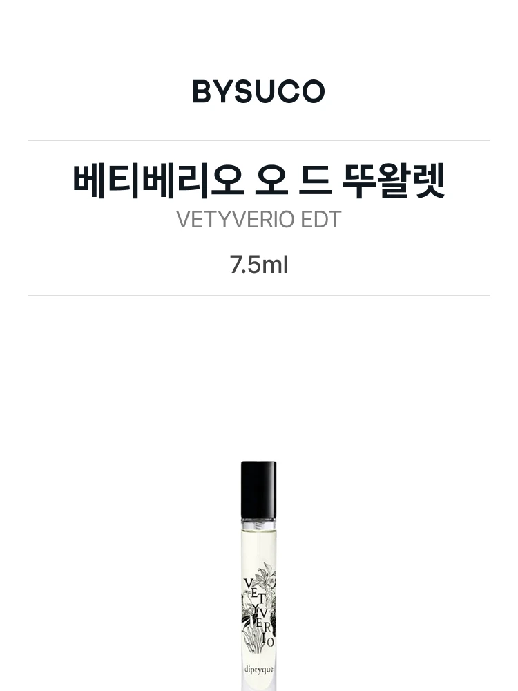 딥티크 베티베리오 오 드 뚜왈렛