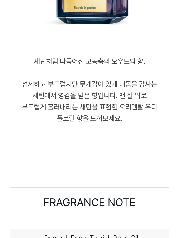 메종 프란시스 커정 우드 사틴 무드 엑스트레 드 퍼퓸