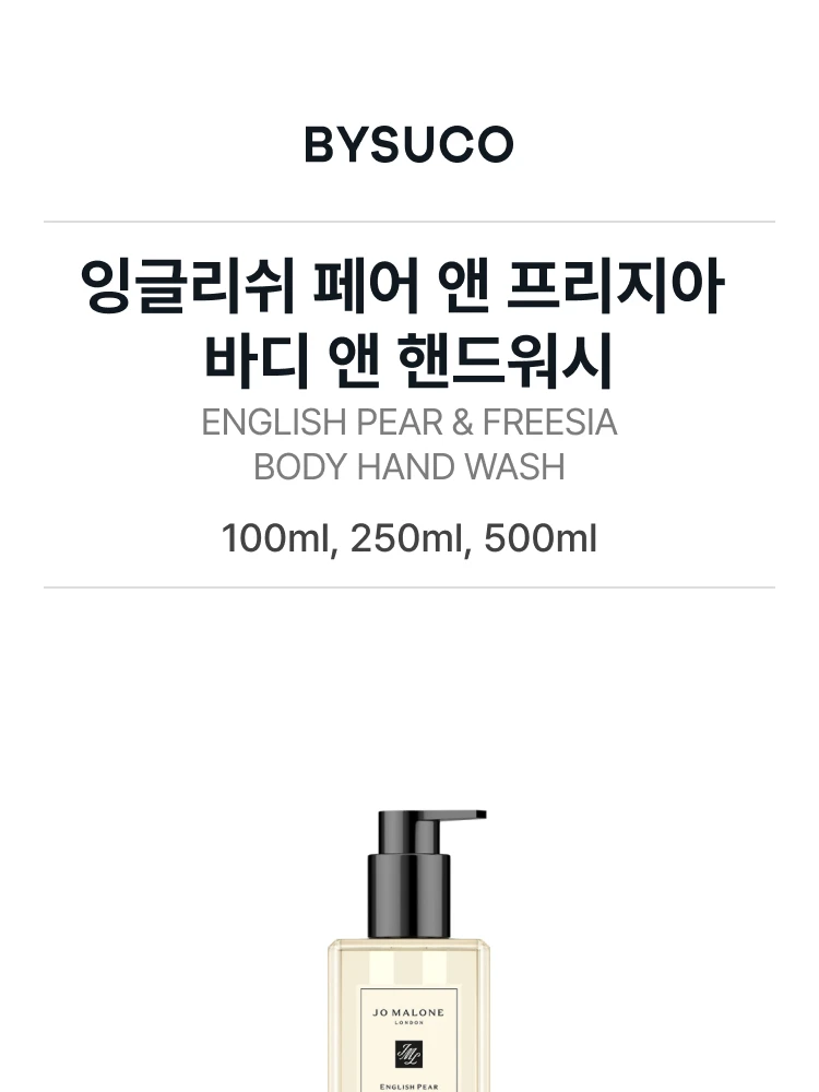 조 말론 잉글리쉬 페어 앤 프리지아 바디 앤 핸드워시