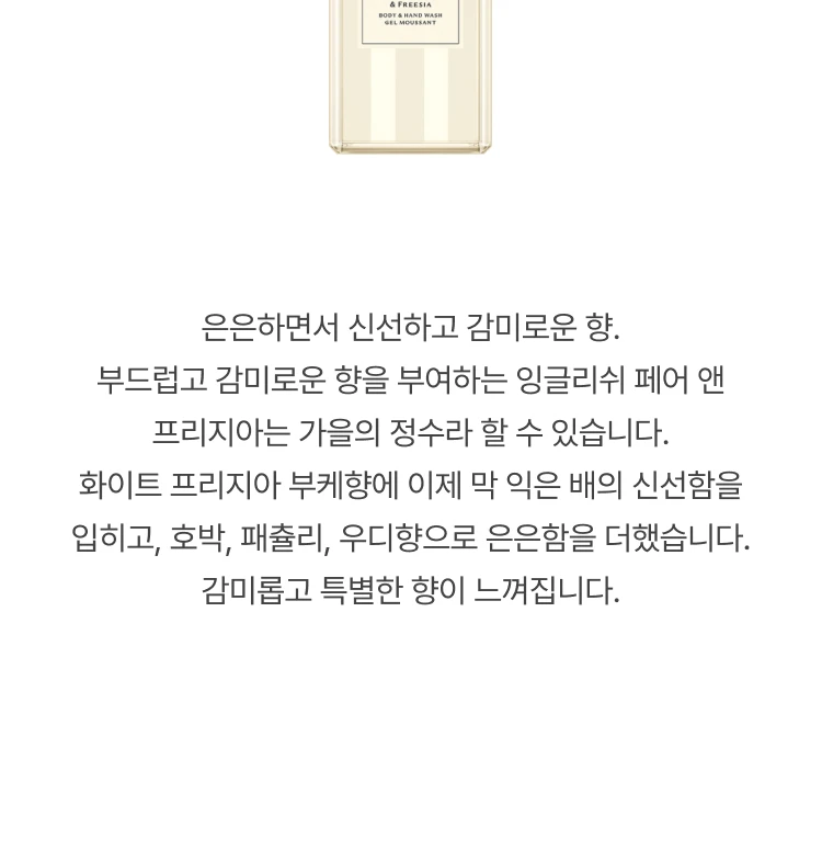 조 말론 잉글리쉬 페어 앤 프리지아 바디 앤 핸드워시