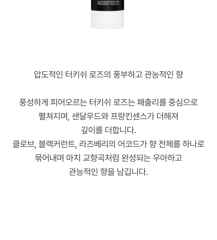 프레데릭 말 포트레이트 오브 어 레이디 바디밀크