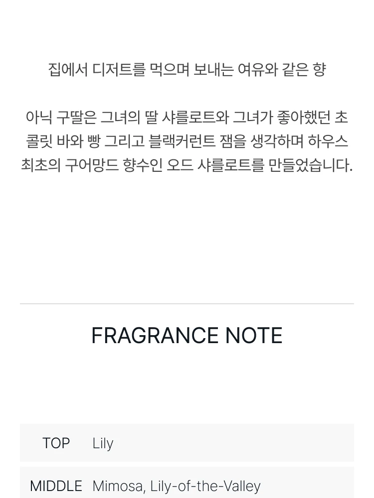 구딸 오 드 샤를로트 오 드 뚜왈렛