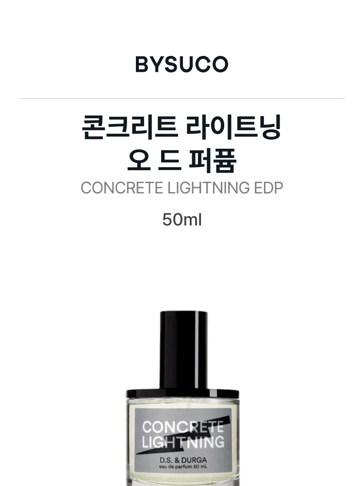 디에스 앤 더가 콘크리트 라이트닝 오 드 퍼퓸