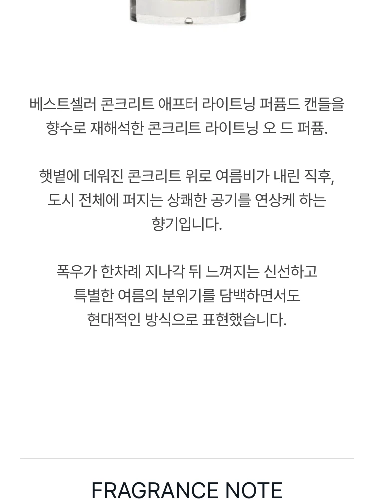 디에스 앤 더가 콘크리트 라이트닝 오 드 퍼퓸