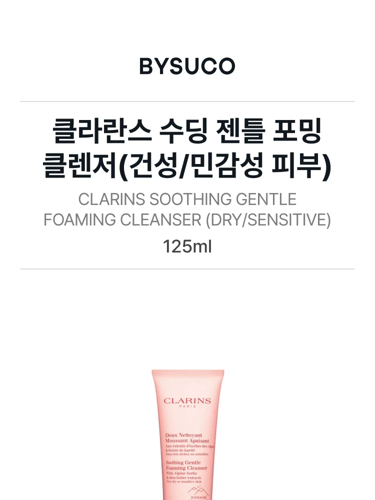 클라란스 수딩 젠틀 포밍 클렌저 (건/민감성)