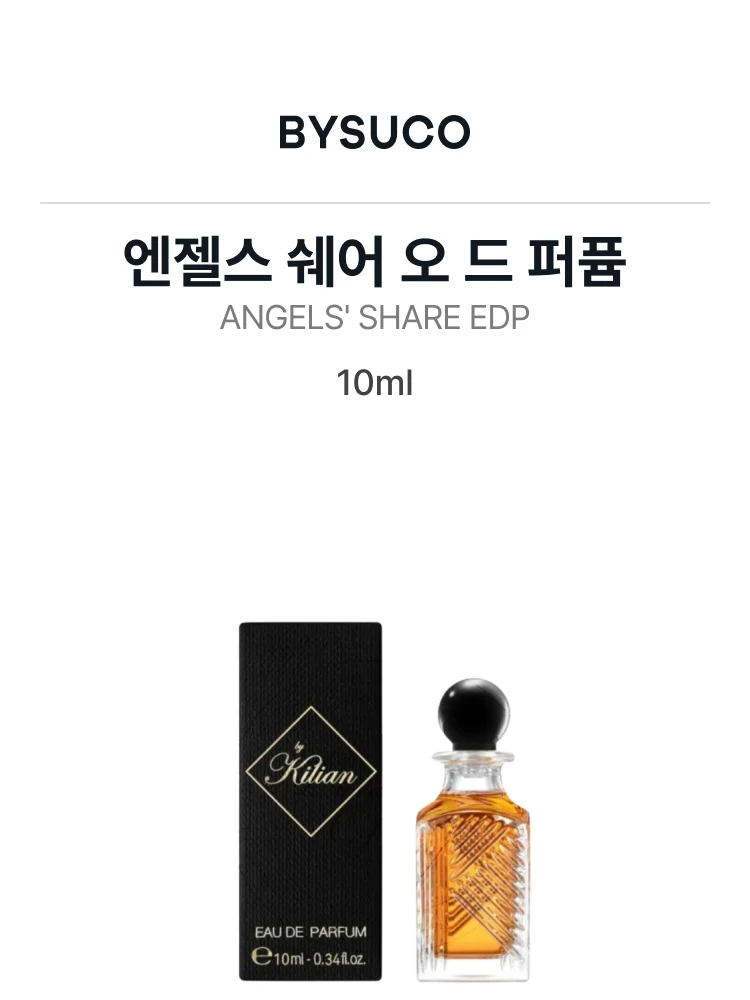 킬리안 엔젤스 쉐어 오 드 퍼퓸