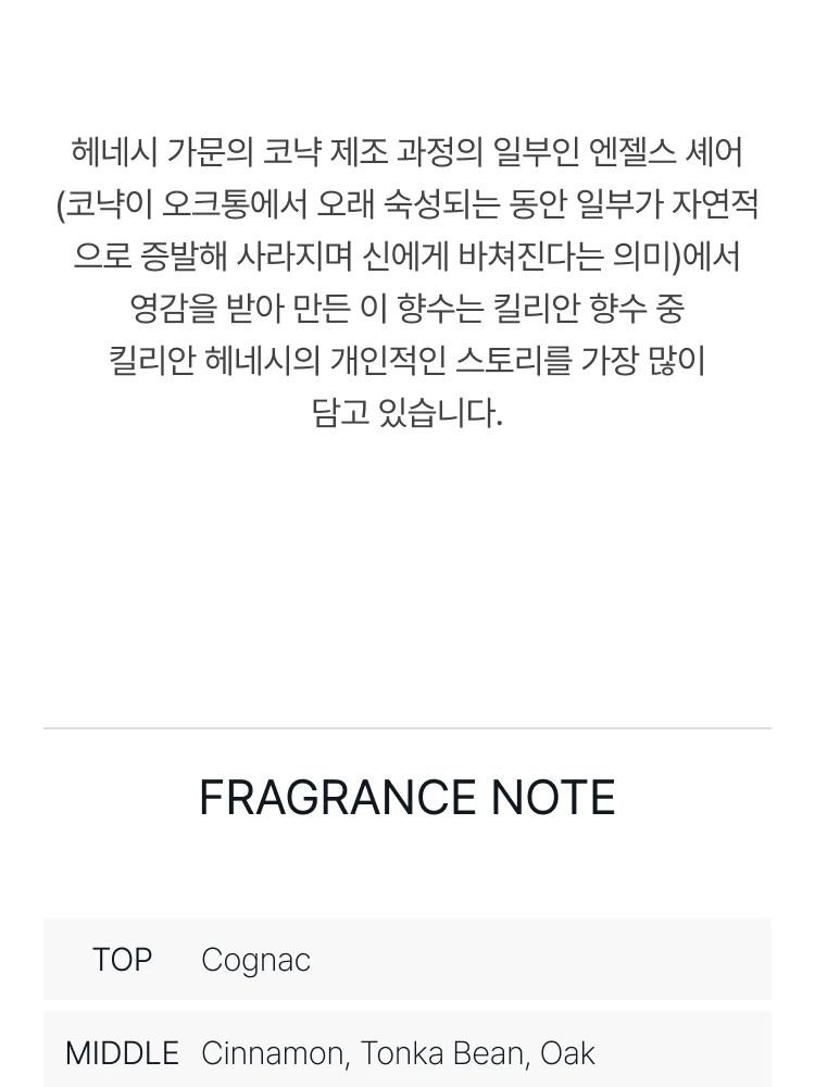 킬리안 엔젤스 쉐어 오 드 퍼퓸