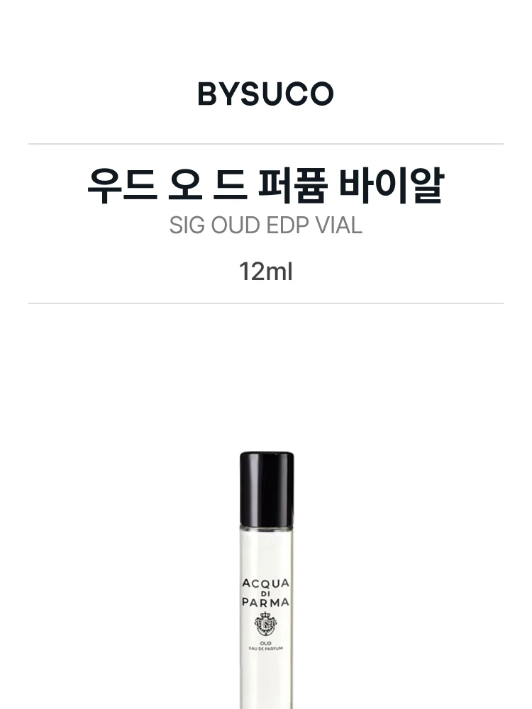 아쿠아 디 파르마 우드 오 드 퍼퓸 바이알
