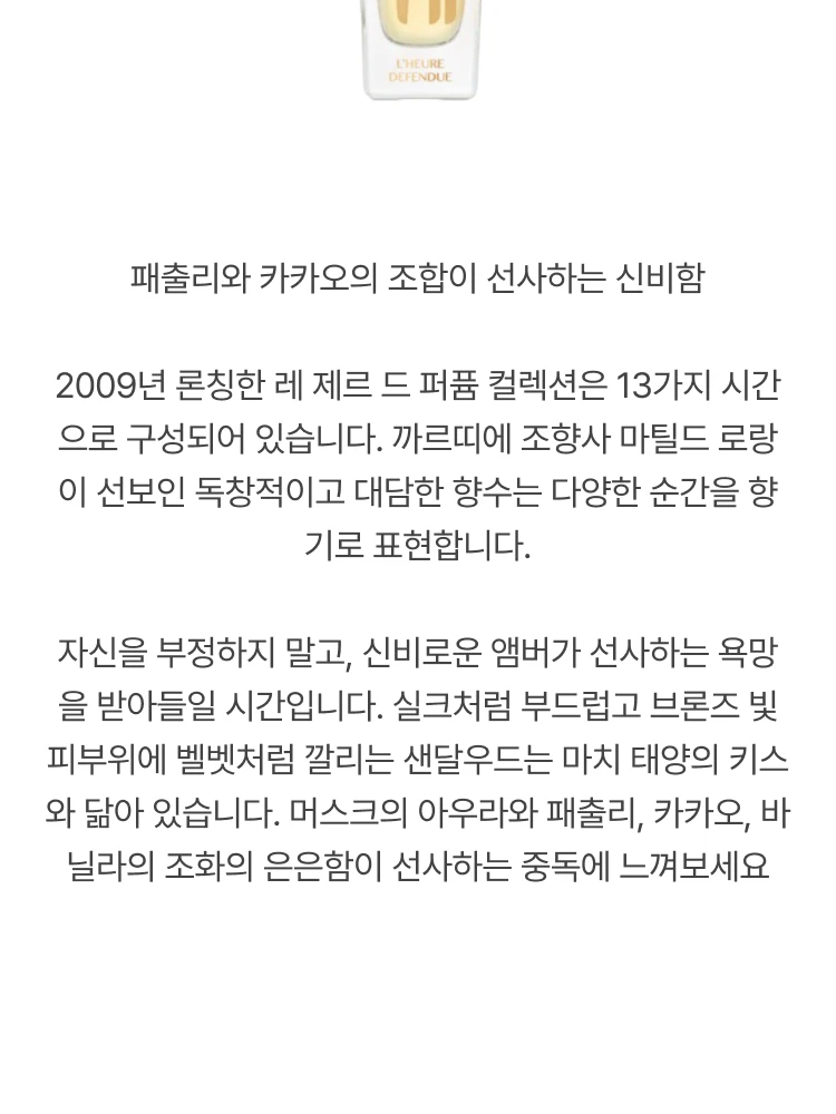 까르띠에 레 제르 드 퍼퓸 에르 디퐁듀 오 드 퍼퓸 (방어의 시간)