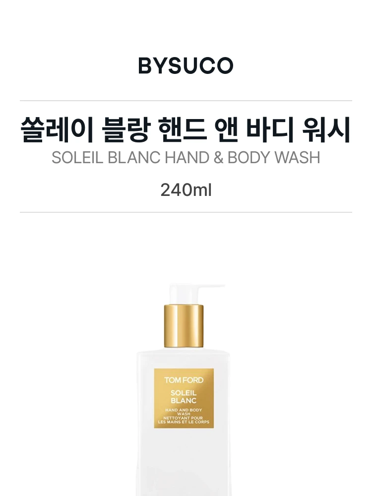 톰 포드 쏠레이 블랑 핸드 앤 바디 워시