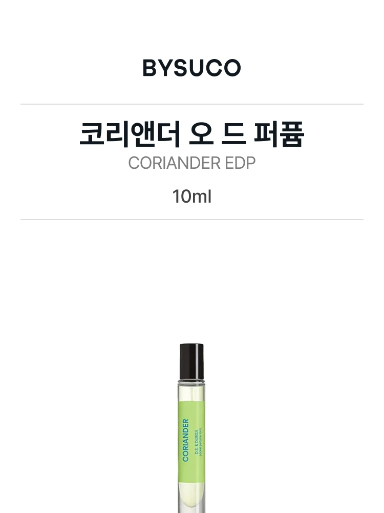 디에스 앤 더가 코리앤더 오 드 퍼퓸