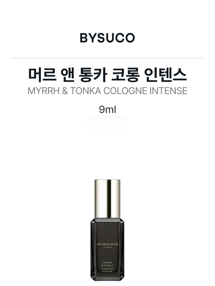 조 말론 머르 앤 통카 코롱 인텐스