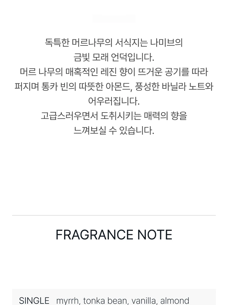 조 말론 머르 앤 통카 코롱 인텐스