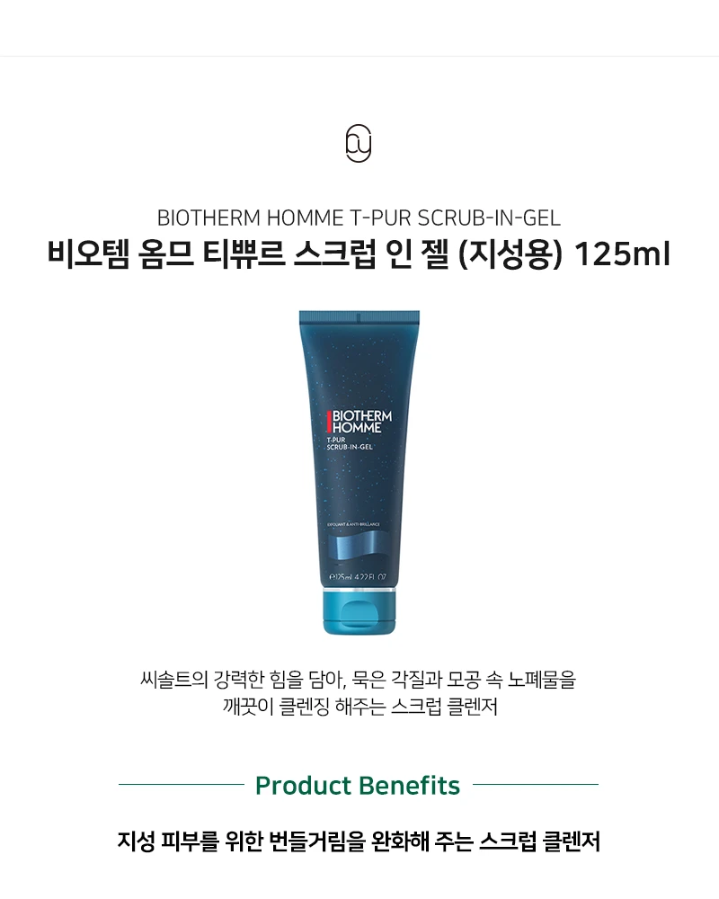 비오템 옴므 티쀼르 스크럽 인 젤 (지성용)