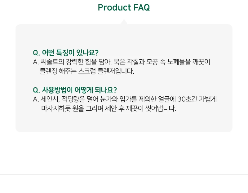 비오템 옴므 티쀼르 스크럽 인 젤 (지성용)