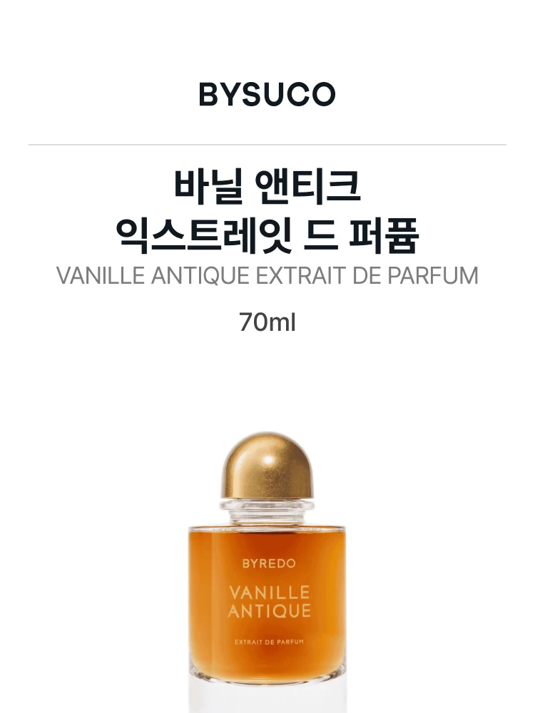 바이레도 바닐 앤티크 익스트레잇 드 퍼퓸
