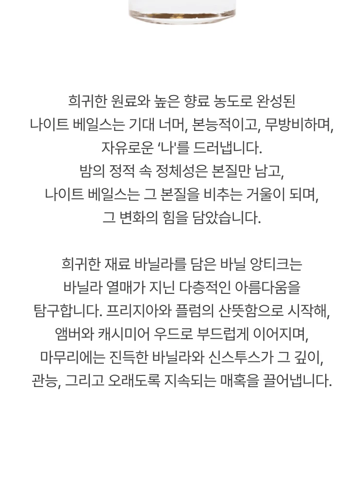 바이레도 바닐 앤티크 익스트레잇 드 퍼퓸