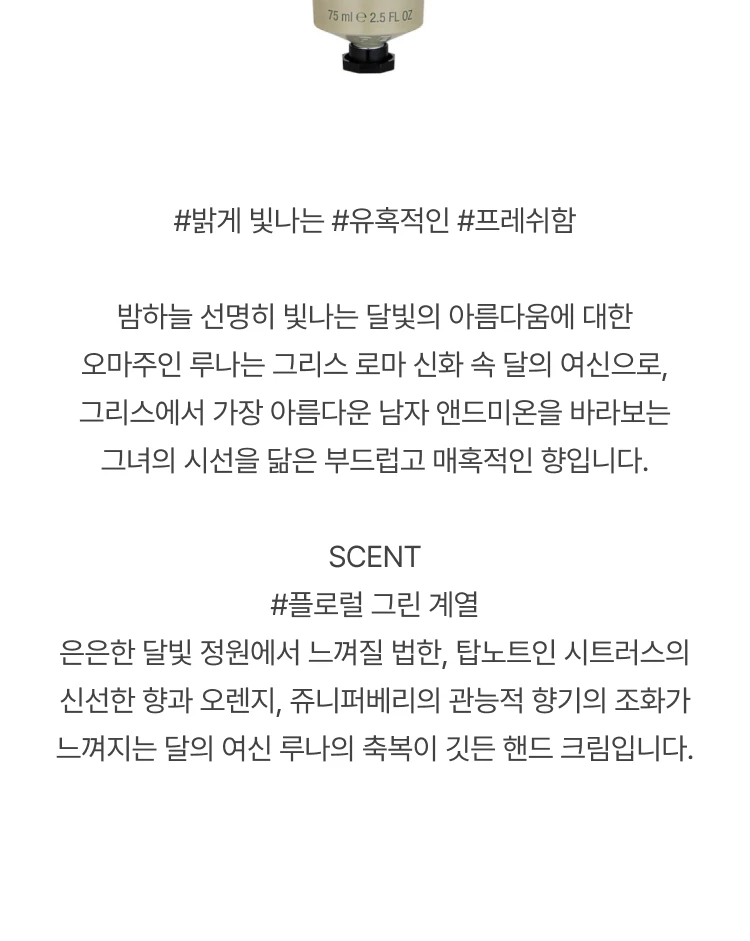 펜할리곤스 루나 핸드크림